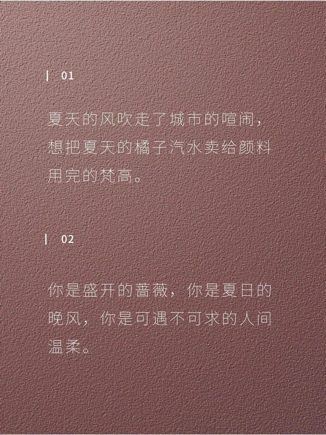这样写夏天的风吧🌿