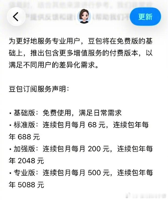 人民日报评豆包付费豆包从"全免费"到三档付费（68-500元/月），人民日报今天