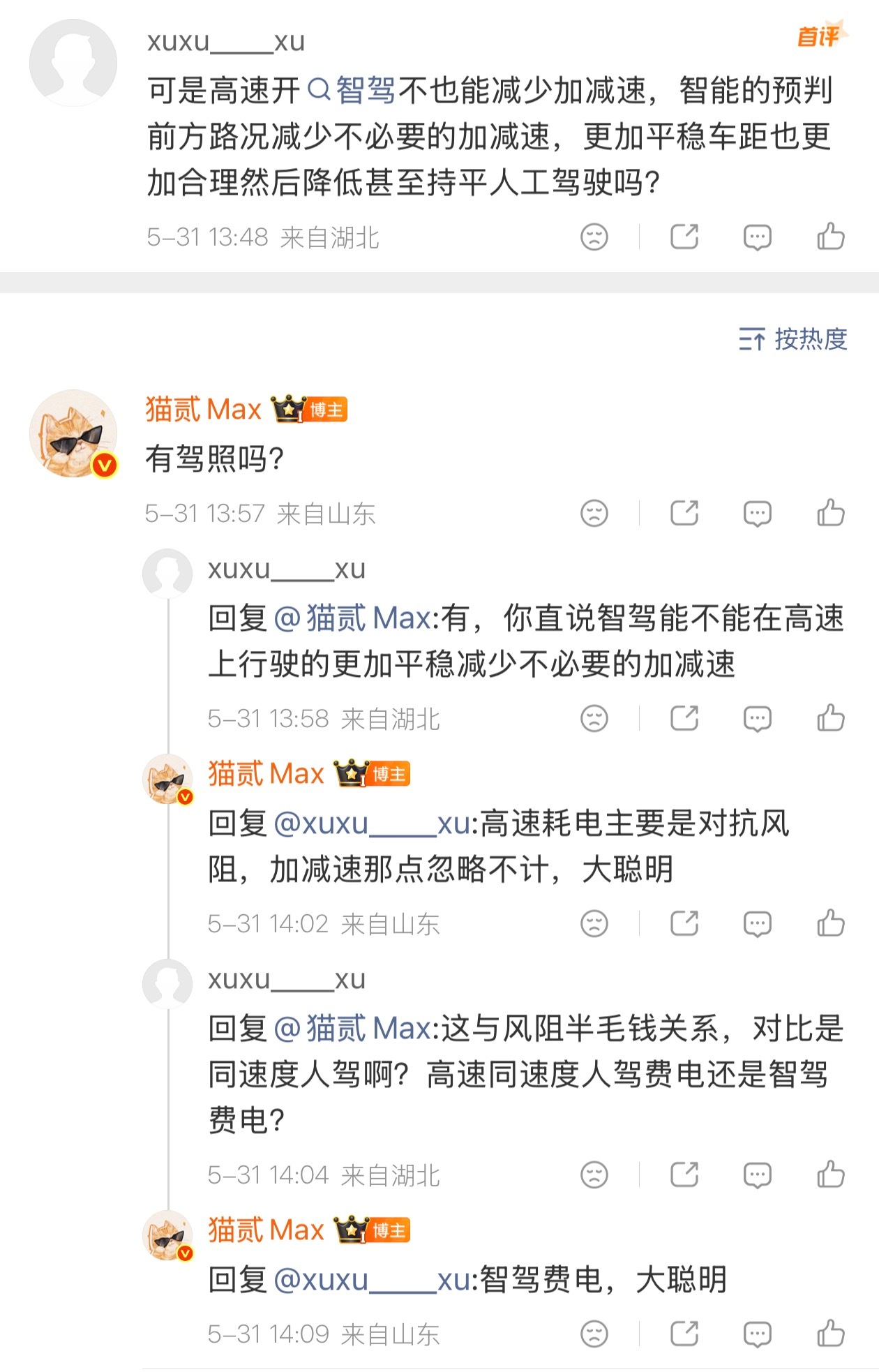 高速工况下，主要的能耗是风阻，常规的加减速，对于能耗的影响忽略不计，所以即使智驾