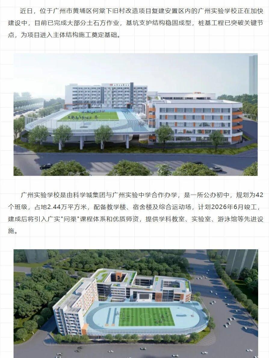 广州黄埔又将新增一所“广实”，是公办初中
近日，位于广州市黄埔区何棠下旧村改造项
