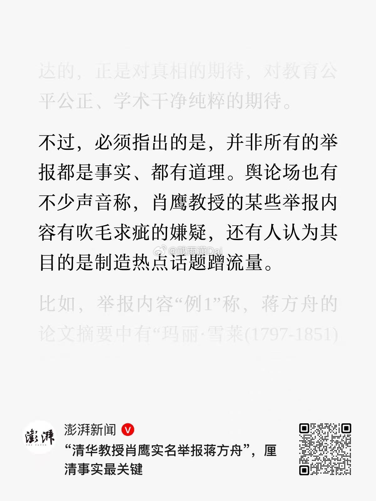 清华教授举报蒋方舟论文造假 清华大学还没表态，澎湃新闻已经开始给蒋方舟洗地了。作