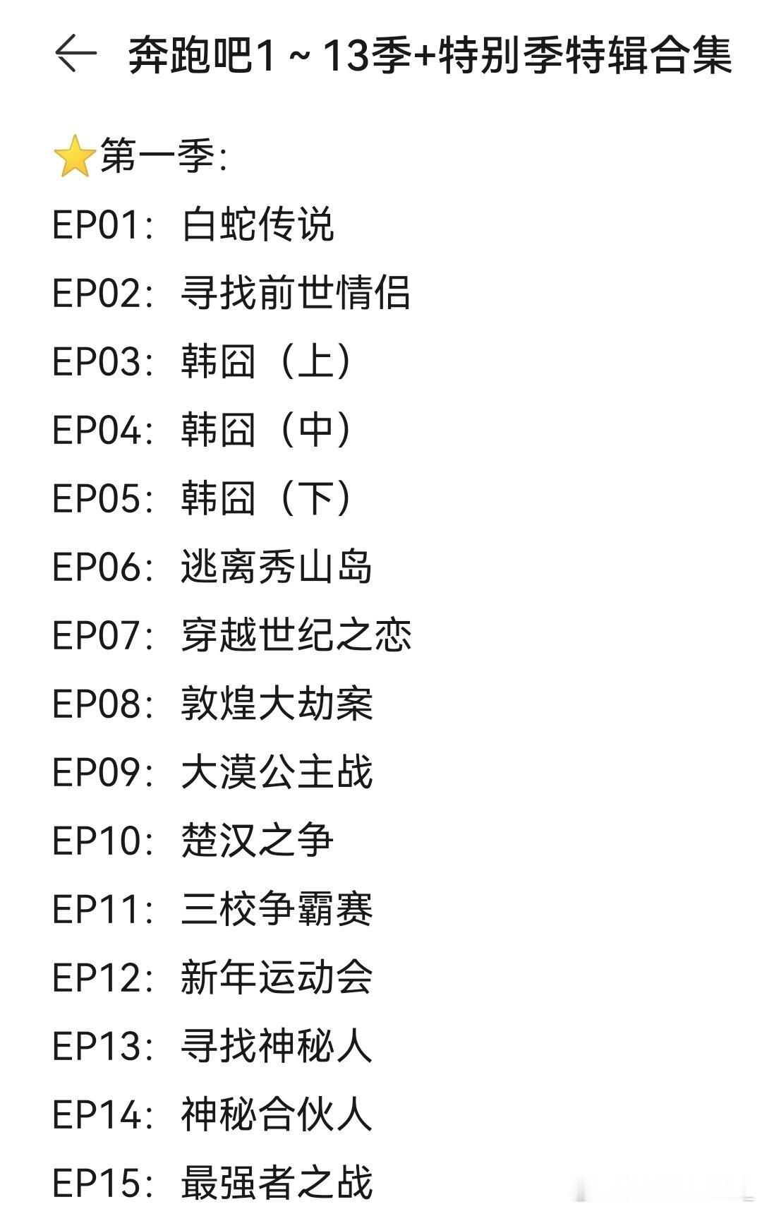 奔跑吧1～13季+特别篇特辑合集奔跑吧｜ ​​​