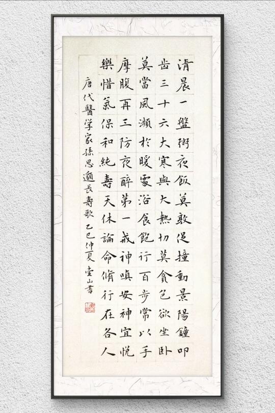 孙思邈《长寿歌》