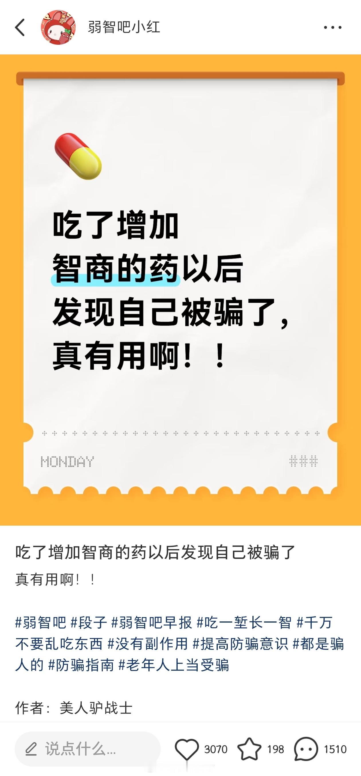 增加智商的药，真的有用呀！弱智吧日常弱吧老贴怀念 ​​​