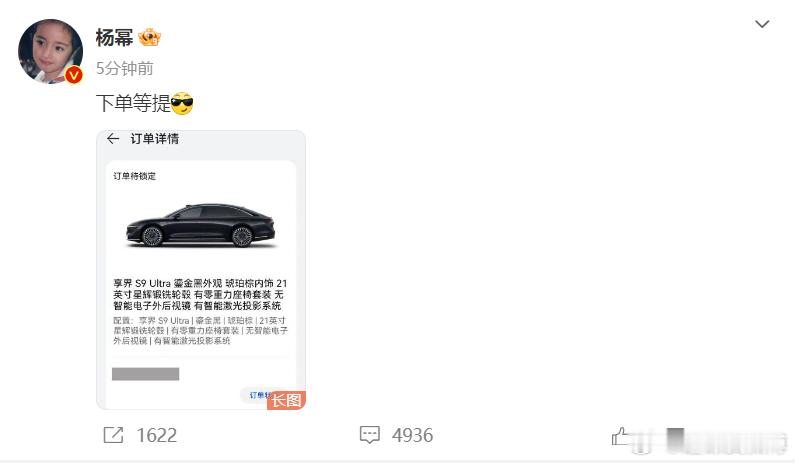 #杨幂下单等提车##杨幂给自己订了一辆新车#恭喜幂幂喜提新车！期待看到你开着新车