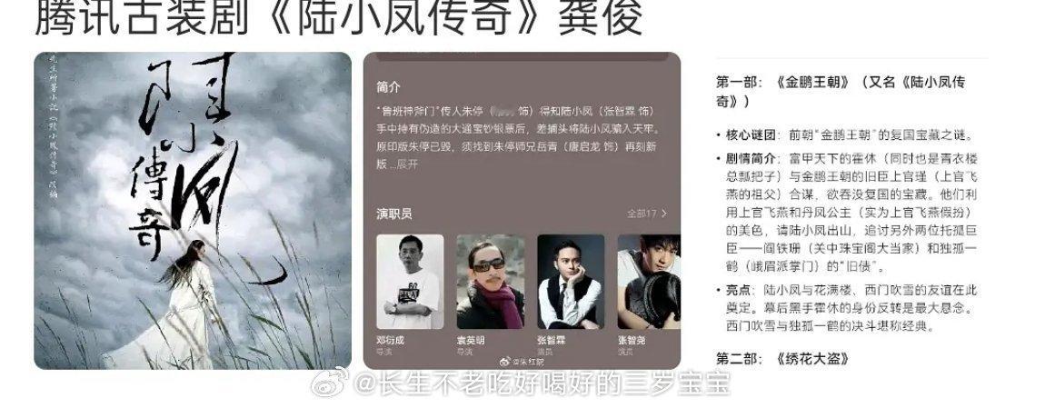 腾讯古装剧《陆小凤传奇》龚俊 ​​​