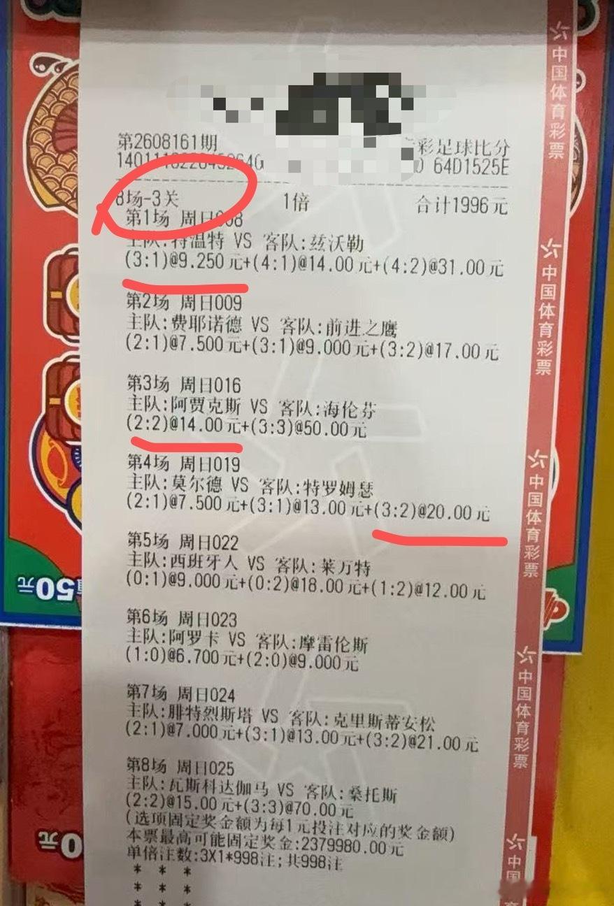 日本J联赛  昨天的比分合买8场3串，有5180 