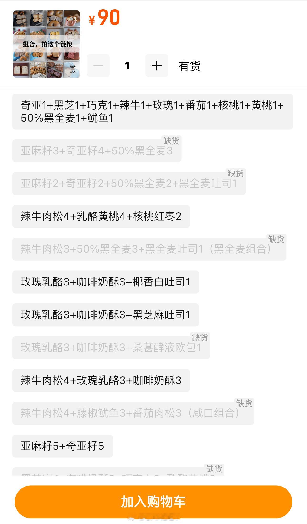 陆续还有小伙伴问我这次怎么没有单品，有的有的！是另开了一个联结哈，也就是说，面包
