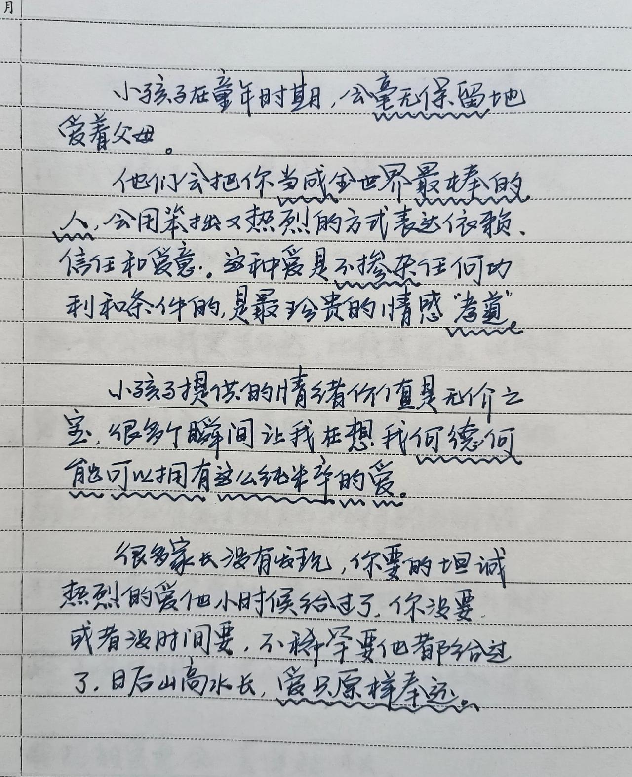 孩子的爱很简单 治愈 亲情 手写文字 生活感悟