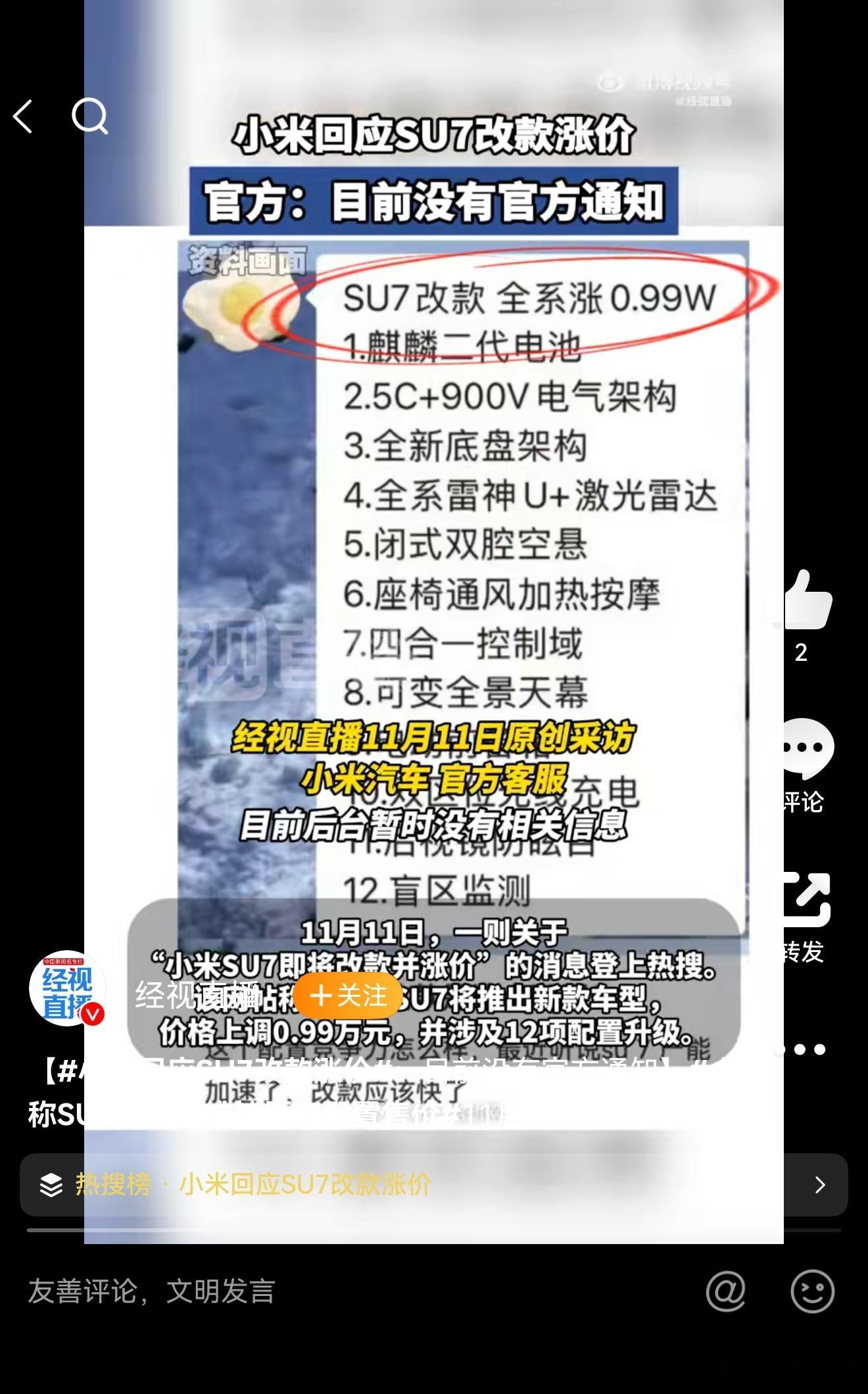小米辟谣了！这传闻又是哪冒出来的？ 就没人管管这种不实言论吗？ 