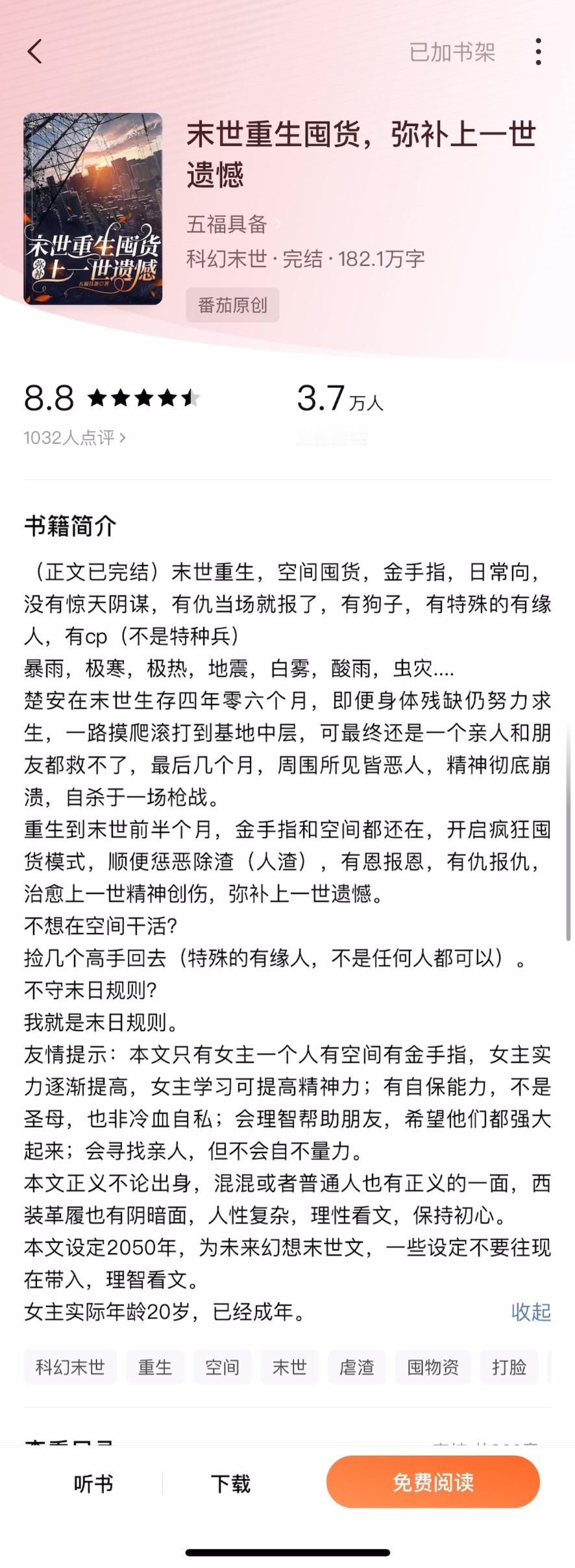《末世重生囤货，弥补上一世遗憾》by 五福具备▫️楚安x顾野▫️末世女主前世在末
