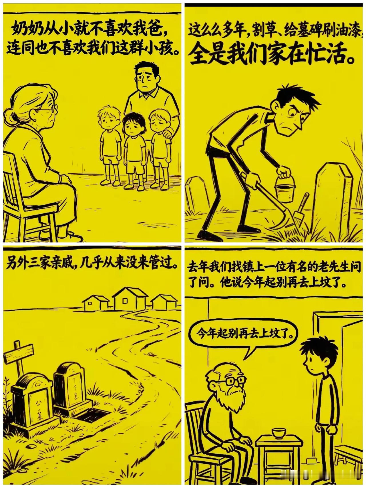 应了那句话，父母活着时不喜欢你，死了一样不喜欢你，又怎么会保佑你呢！活着，蔑视于