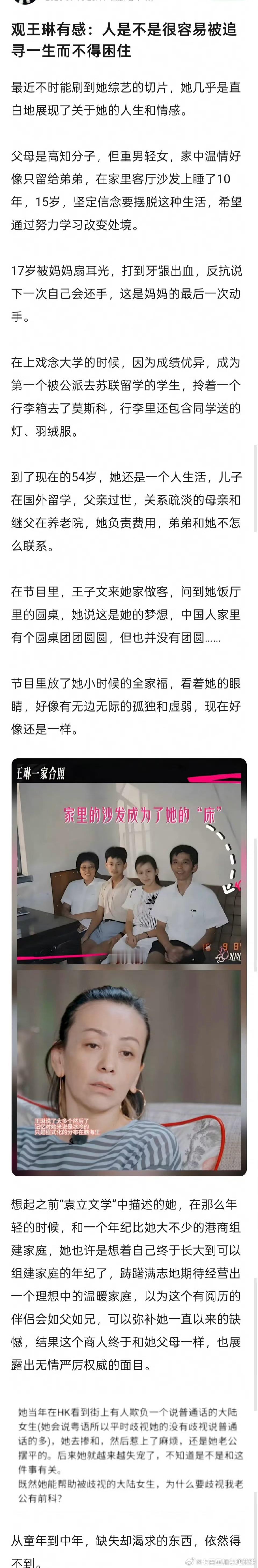 我刷到好几次王琳的节目切片，很多感触还有人说她自己住大房子，自己交钱给母亲住的豪