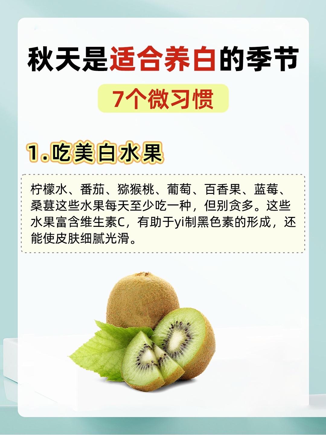 秋天是适合养白的季节哦，保持这几个习惯吧。