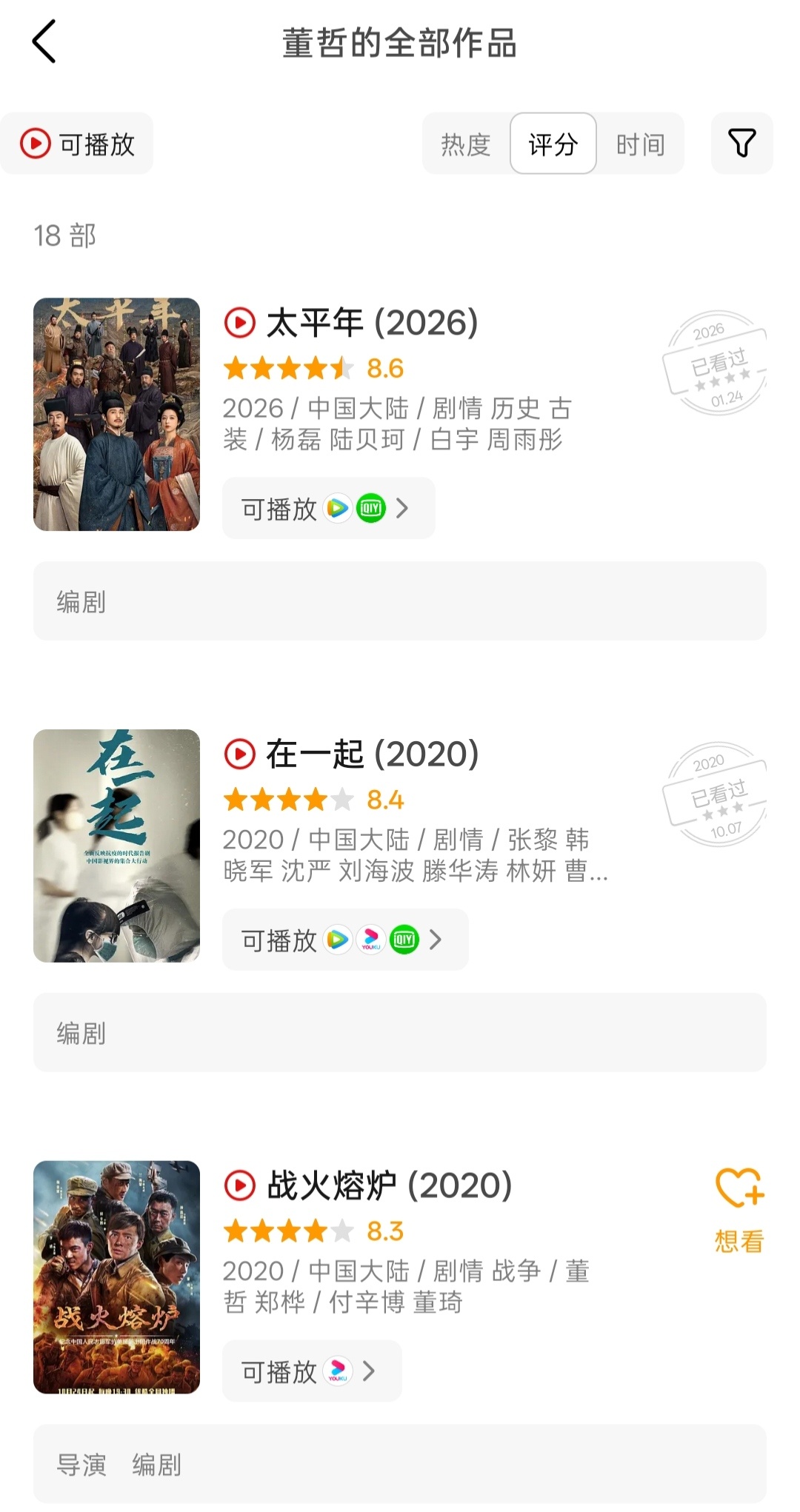 董哲凭《太平年》，拿到了白玉兰最佳编剧（原创）。这个确实是无悬念，纷繁复杂的人物