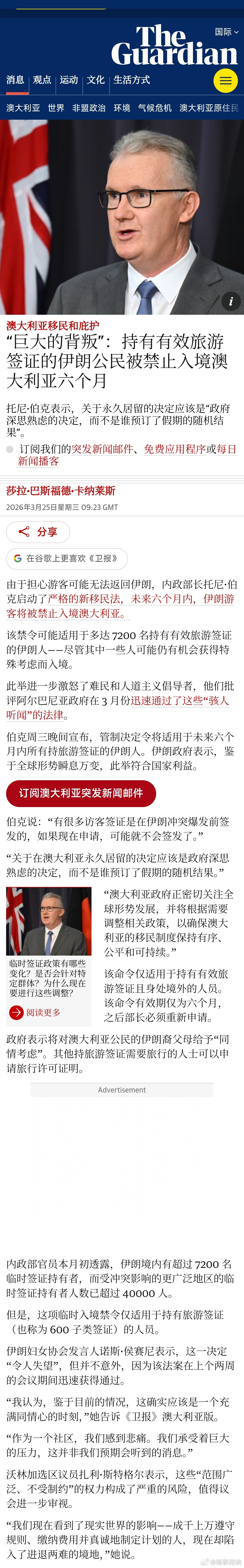 【持有有效旅游签证的伊朗公民被禁止入境澳大利亚六个月】太虚伪了吧！参照伊朗女足的