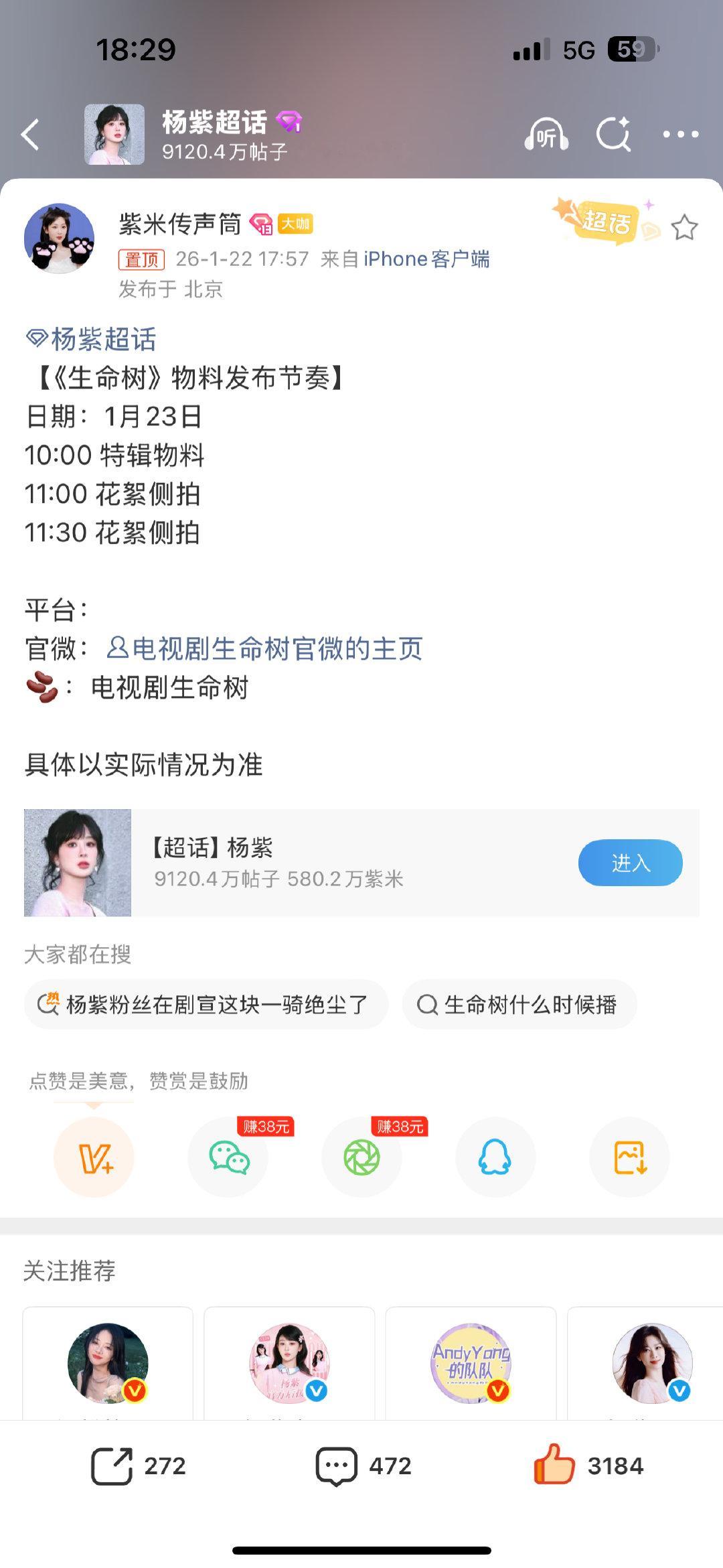 杨紫生命树特辑物料杨紫生命树特辑物料 