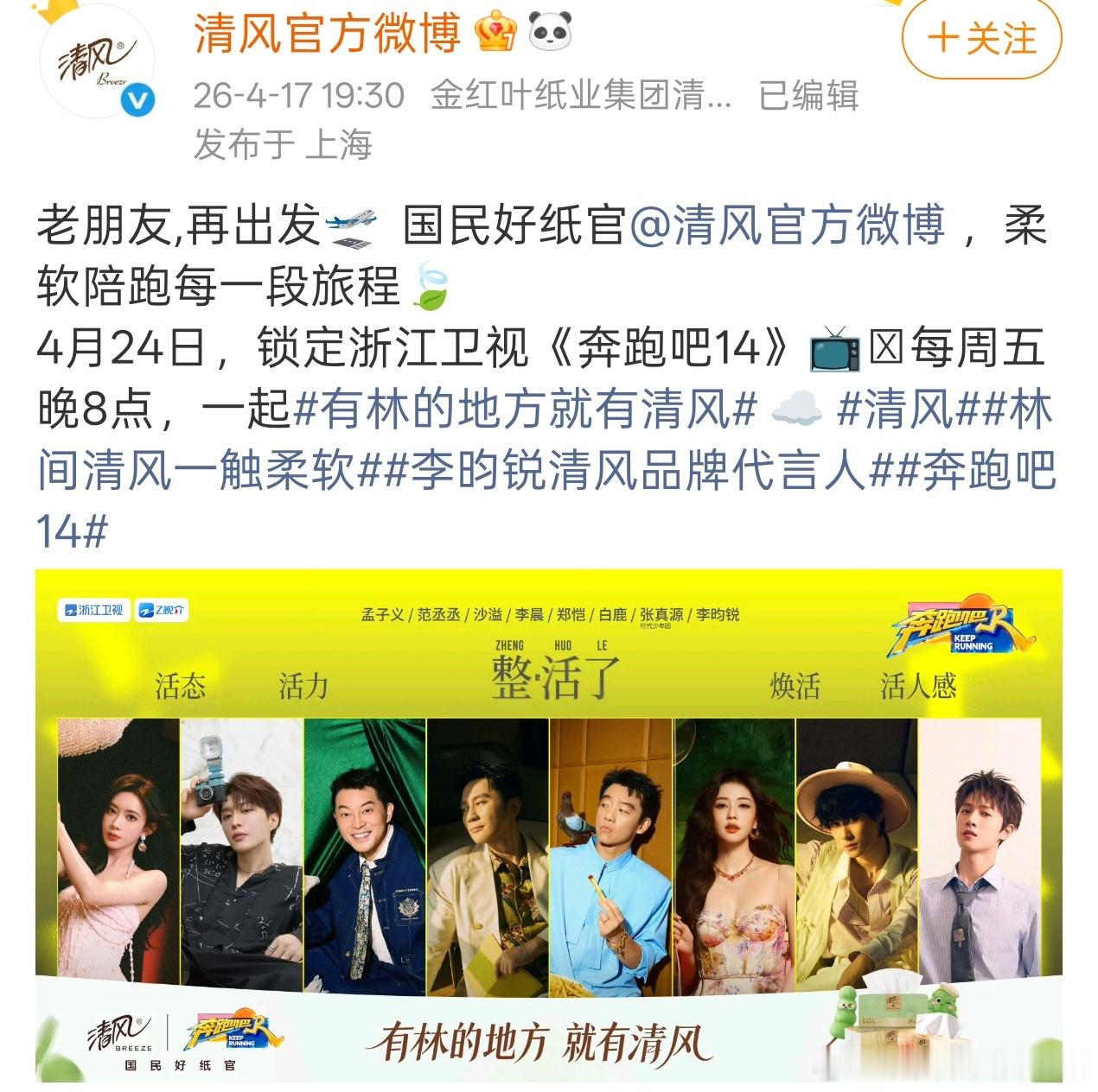 李昀锐清风代言官宣续约，还投了奔跑吧广告，他好爱