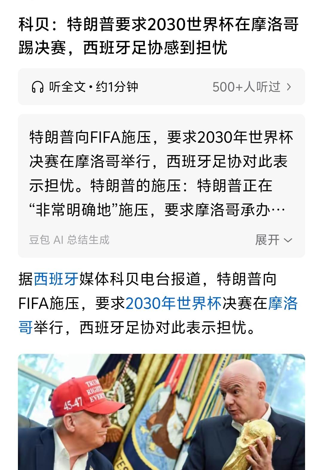 我猜特朗普肯定是预测美国能够淘汰比利时，而西班牙能够淘汰葡萄牙，为了1/4决赛美