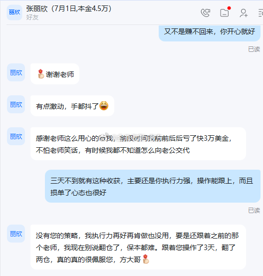 今天，丽欣账户正式翻两仓，并迎来首次出金时刻！这份“连本带利”的收获，令人十分欣