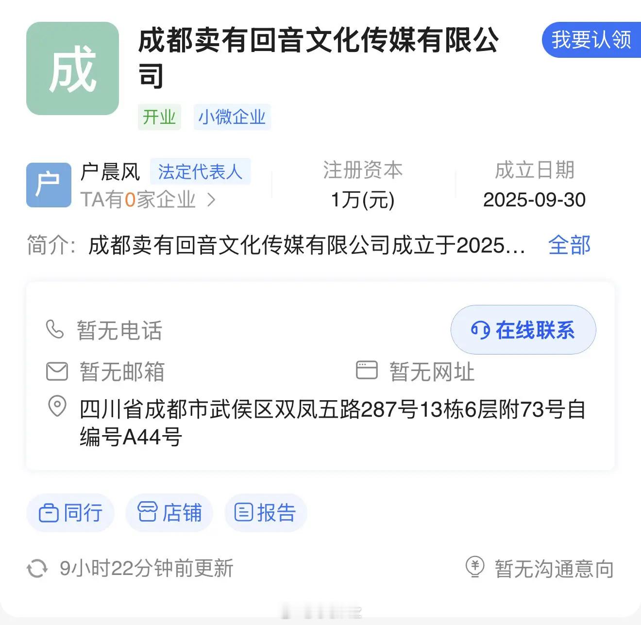 户子开公司了名字叫卖有回音[泪][泪][泪] ​​​