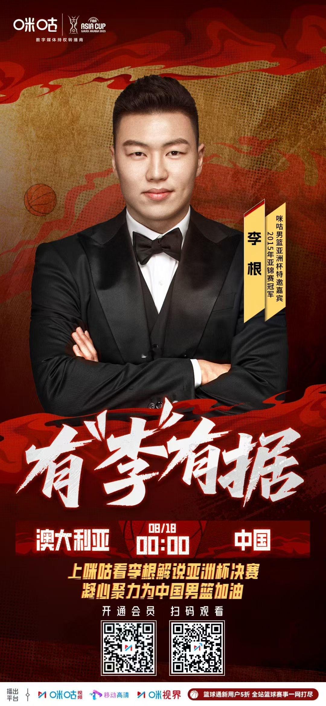 中国男篮亚洲杯争冠周琦、郭艾伦和李根齐聚演播室解说亚洲杯决赛，十年前哥仨都是长沙