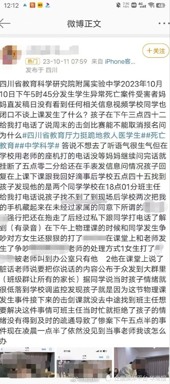 【#成都一初中生校内身亡#】可怜的孩纸啊，给家属一个公道吧，给逝者安息！ ​​​