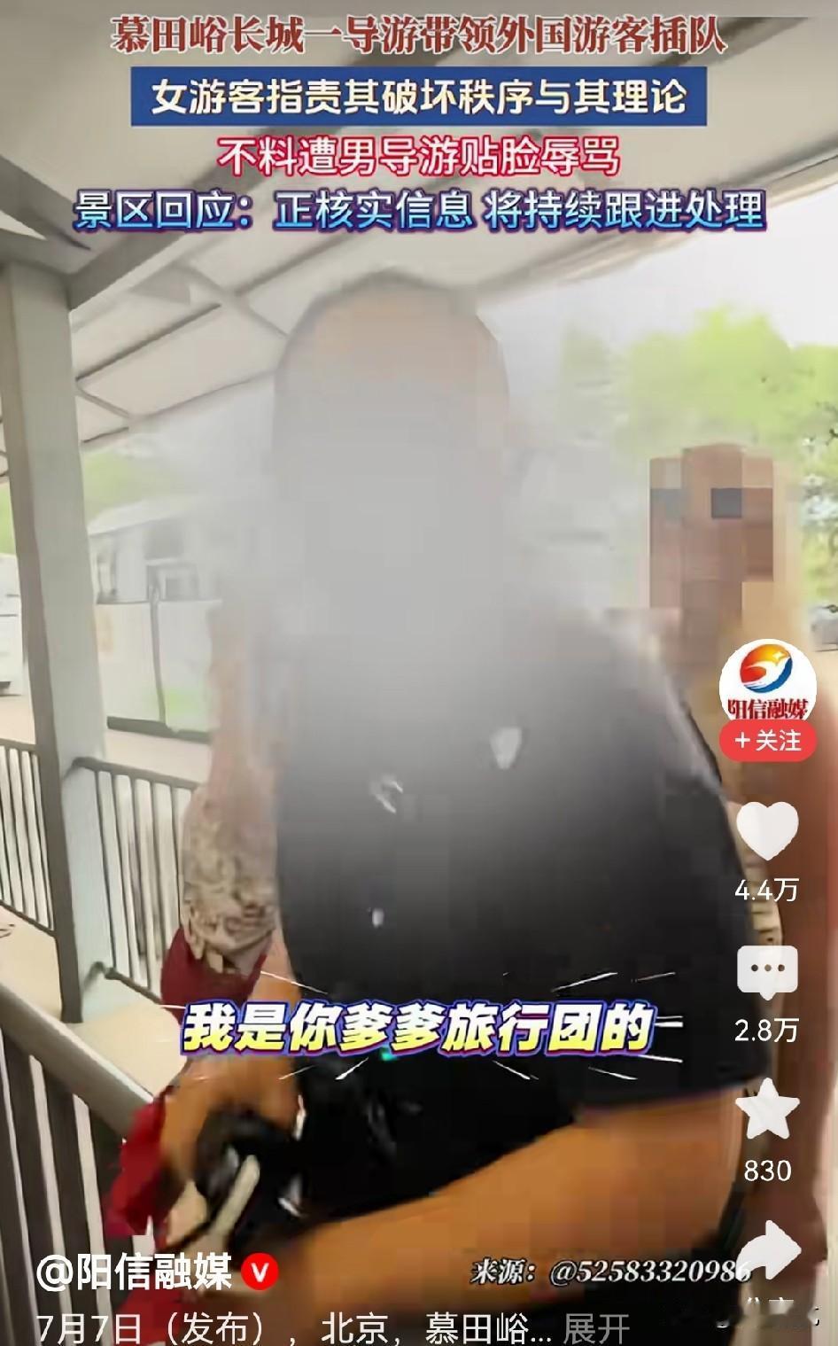 北京文旅这下头疼了，
如果对这名男导游惹出的事，不能给大家一个满意的交代，想必怎