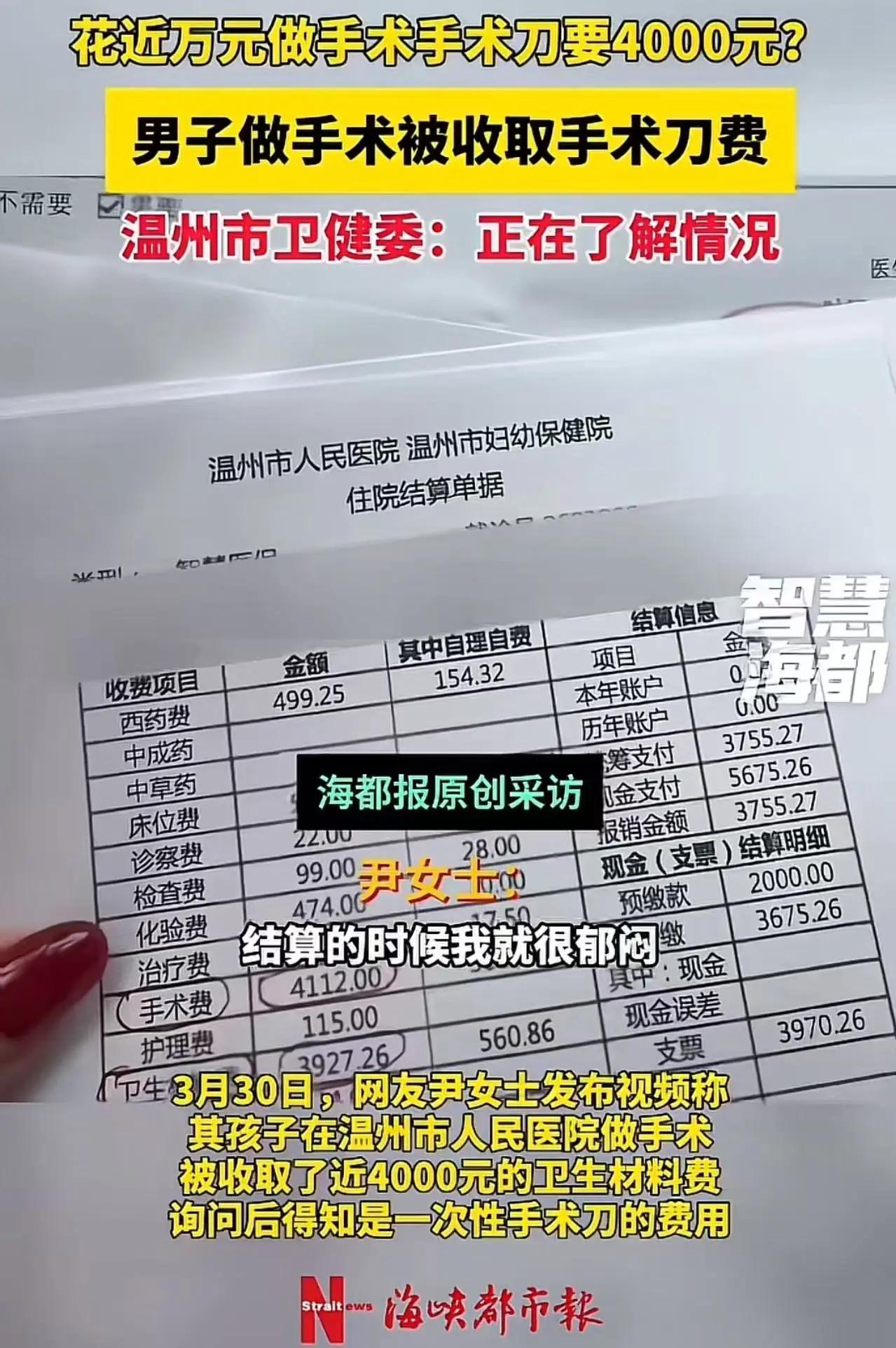 手术刀费四千元？别让“隐形消费”割了患者的信任

诸位朋友，今儿咱们单说一桩发生