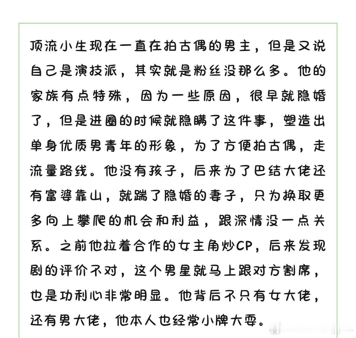 这一篇说得到底是谁啊？简直就是陈世美在世