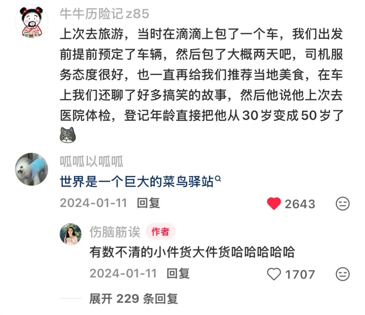 这个世界是一个巨大的草台班子 