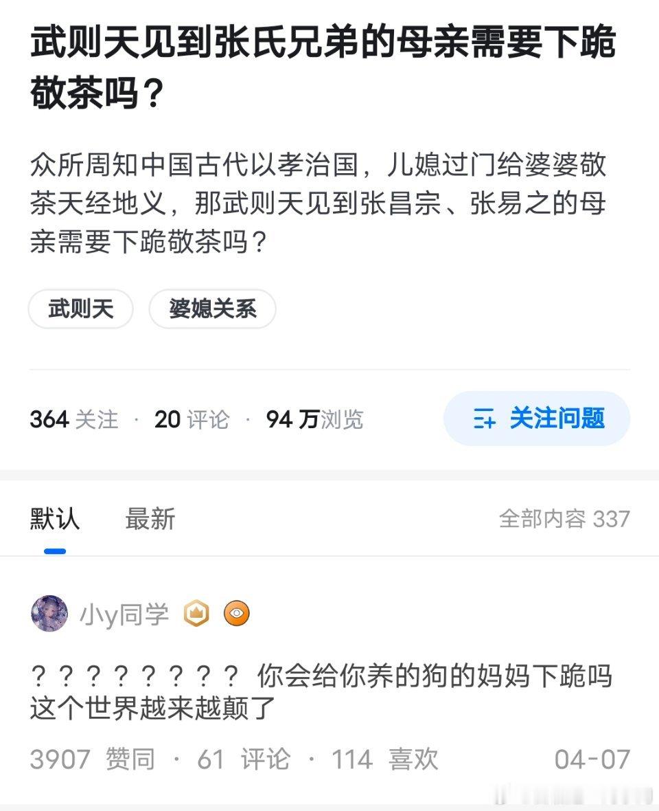 是那本魏晋干饭人中女帝跪拜婆婆的剧情给了你什么启发吗？ ​​​