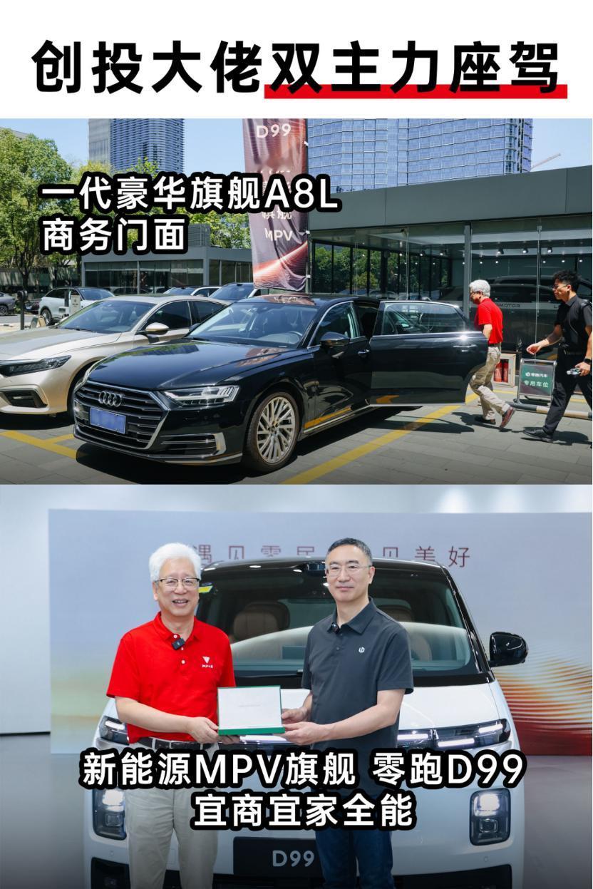 科技投资老炮买单，零跑全域自研再添硬核背书
 
这次零跑D99的全国首车交付，含