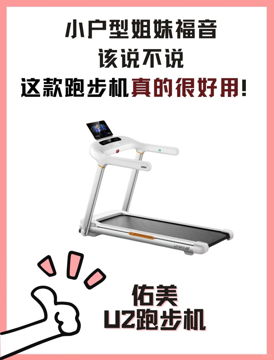 谁说小户型用不了跑步机？不要AOE啊！！