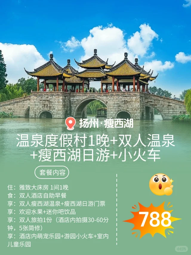 这篇一定要码住，不然瘦西湖你真的白来了