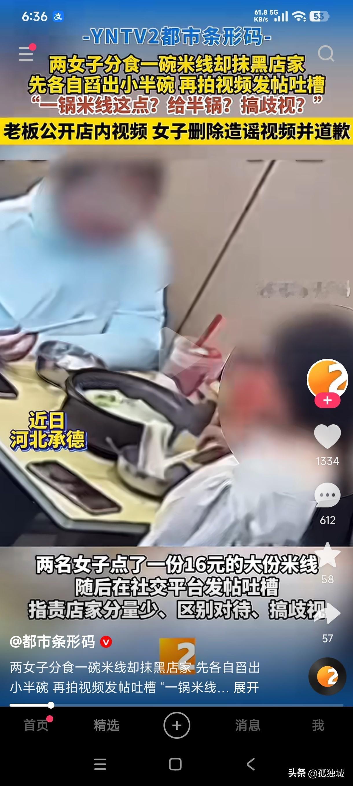 河北承德2女子点了一份16元的大份米线，随后各自舀出小半碗，对锅中剩余米线拍照吐