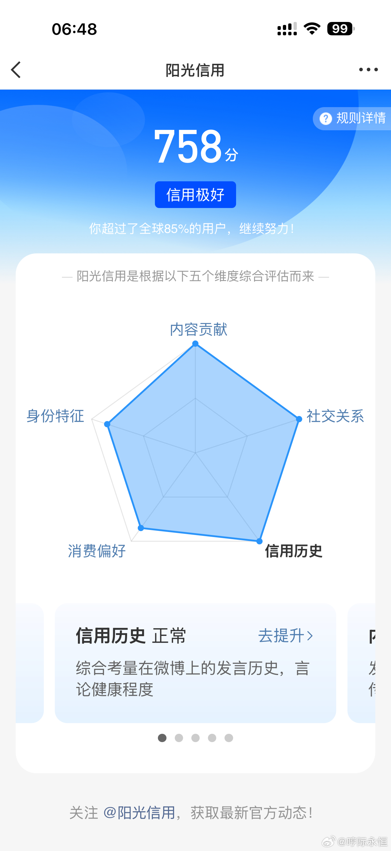阳光信用  ☀️极好758想涨ygxy的可以跟我互动喔🉑转🉑评🉑蹭 和yg