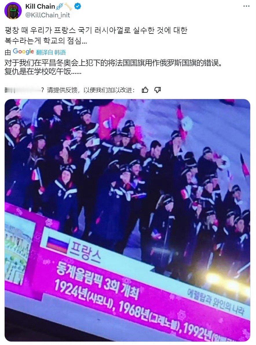 #韩国国旗又挂错了#搞半天原来是回旋镖啊平昌奥运会上韩国把🇷🇺国旗标注在法国