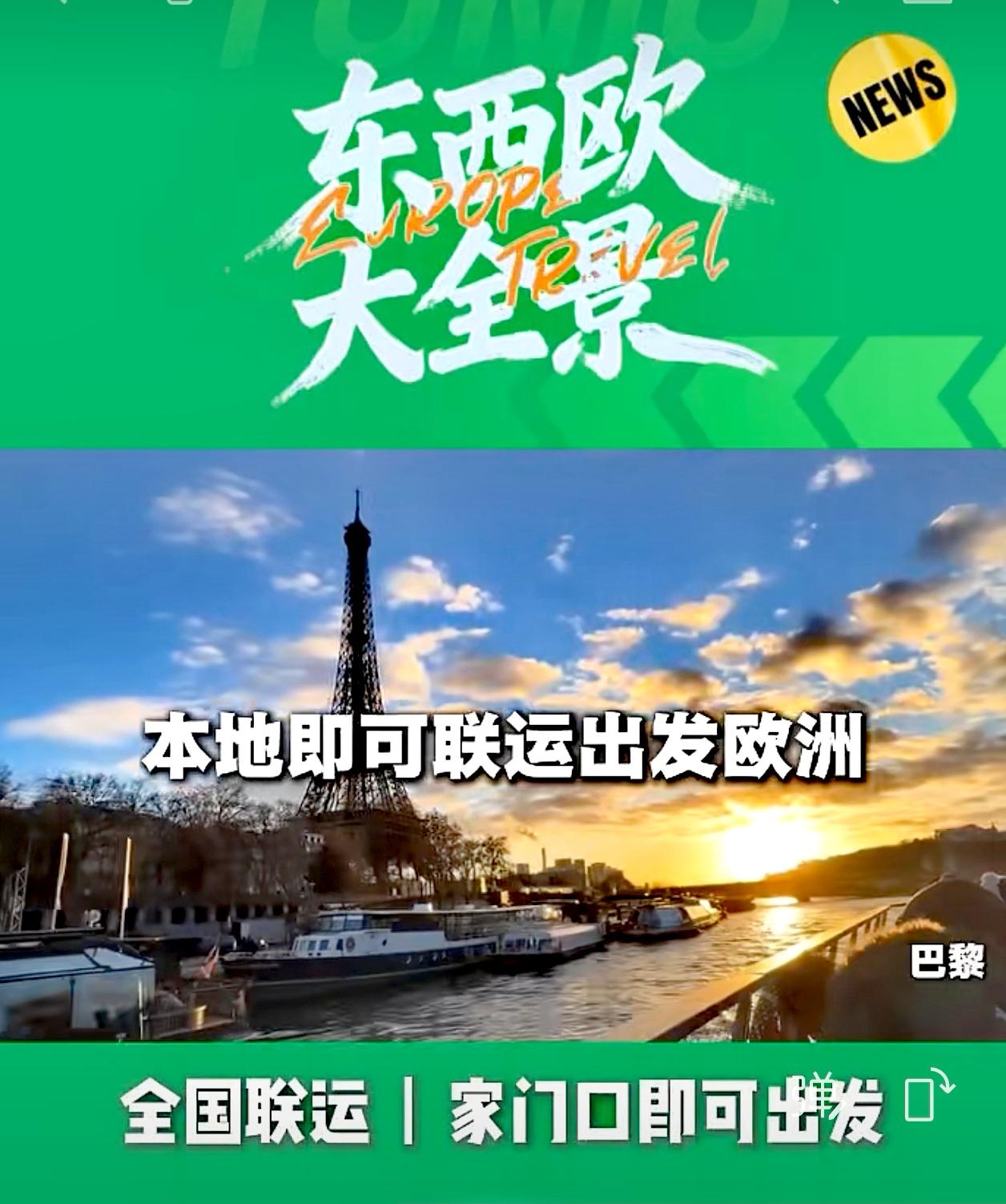 【汉中途牛旅游】东西欧大全景旅游宣传片来啦！想象一下，从浪漫的巴黎到神秘的布拉格