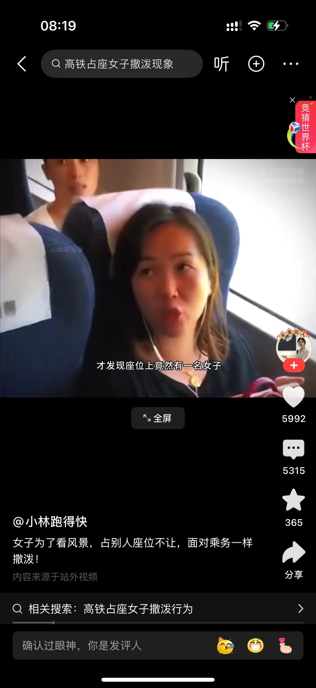 女子坐在靠窗户的位置，另一名乘客上来要求女子让座，说这个靠窗的位置是他的。女子却