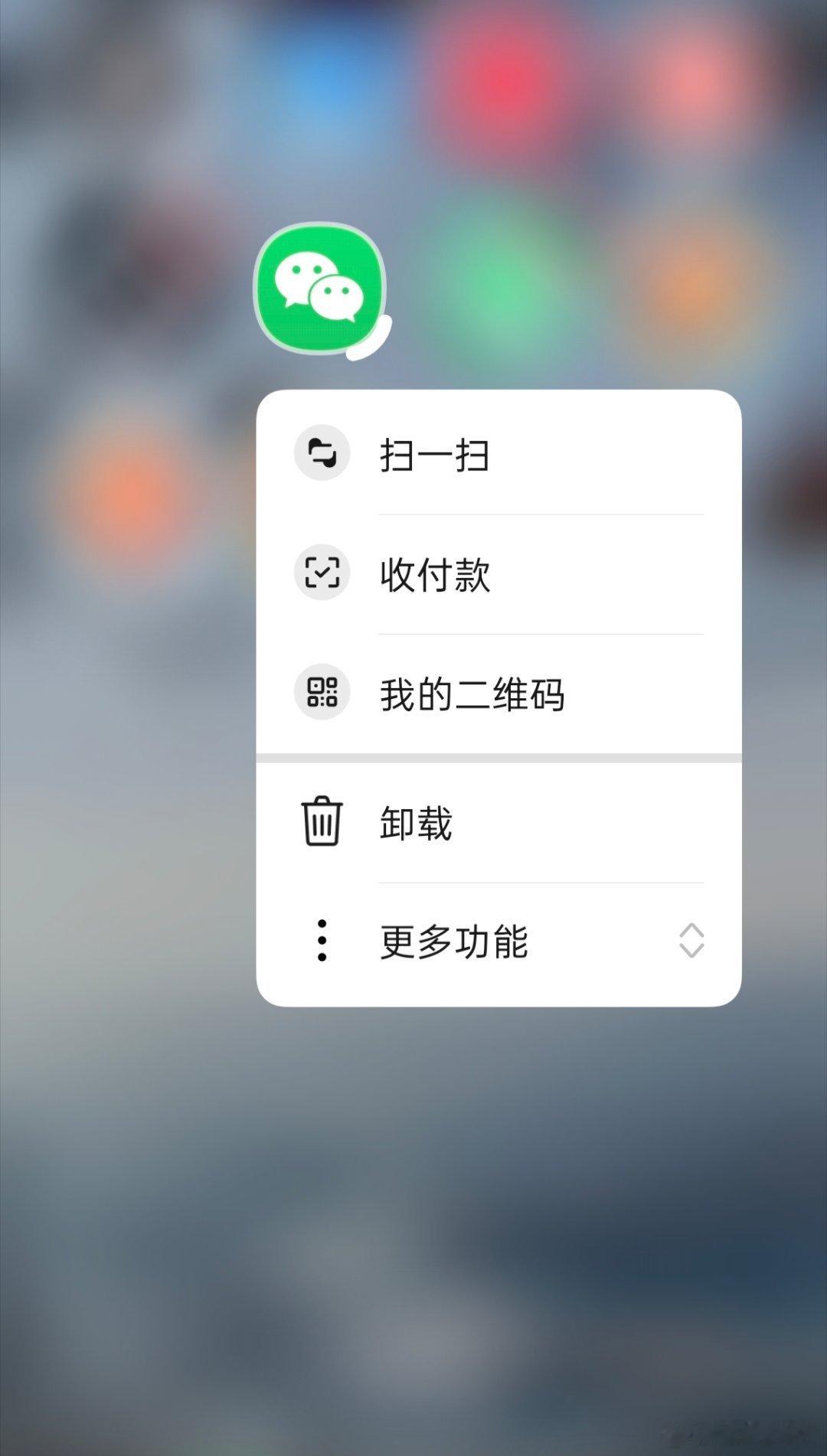原来微信长按2秒钟这么好用长按图标弹出扫一扫、收款，知道功能但用时就想不起来
