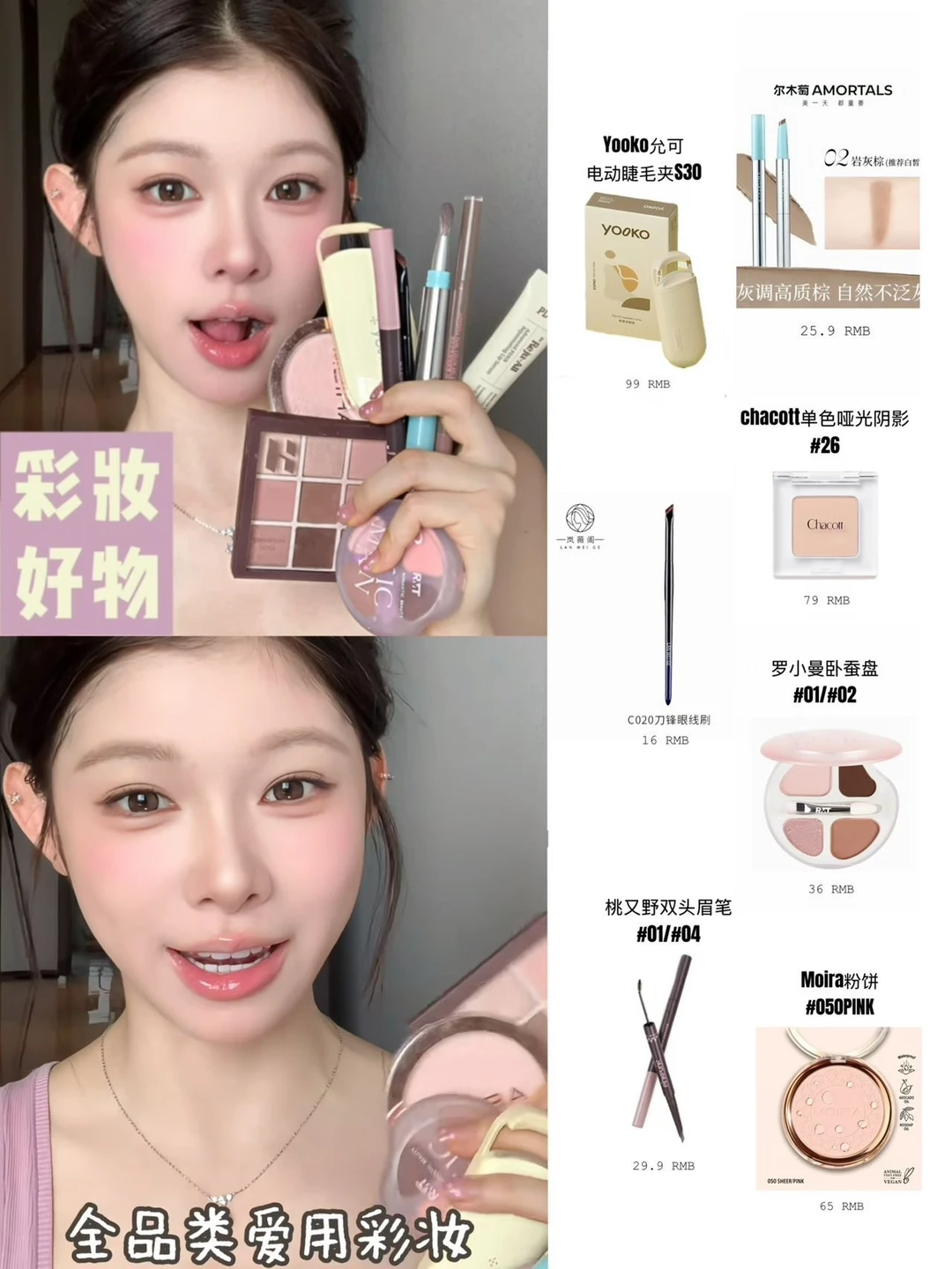 秋鱼同款百元彩妆好物分享！氛围感的兵！