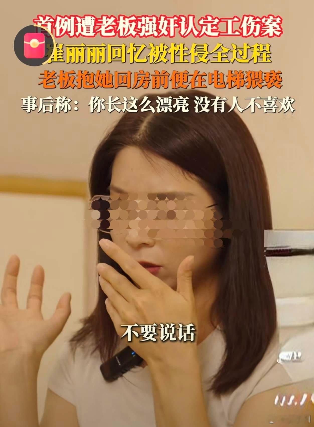 崔丽丽称事发2年后无收入还在治病首先同情性侵受害者，但是这对夫妻一直在网络上出圈