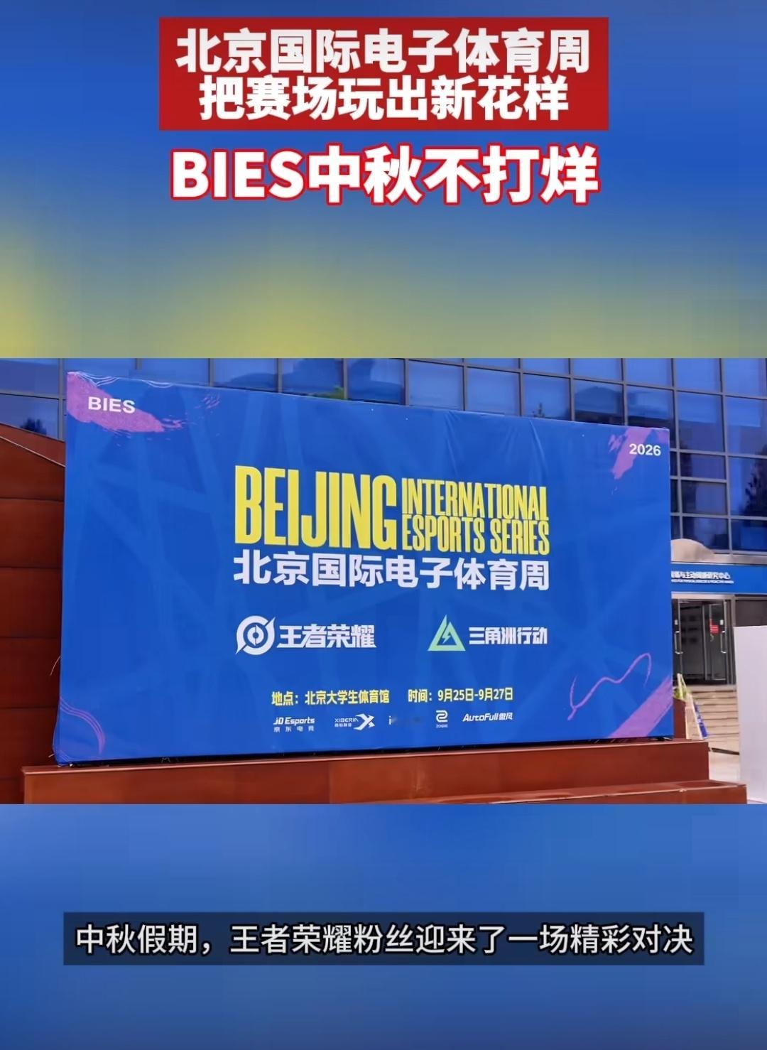 BIES中秋不打烊中秋没吃月饼，吃了一嘴电竞的热血。七局鏖战打到深夜，暂停时全场