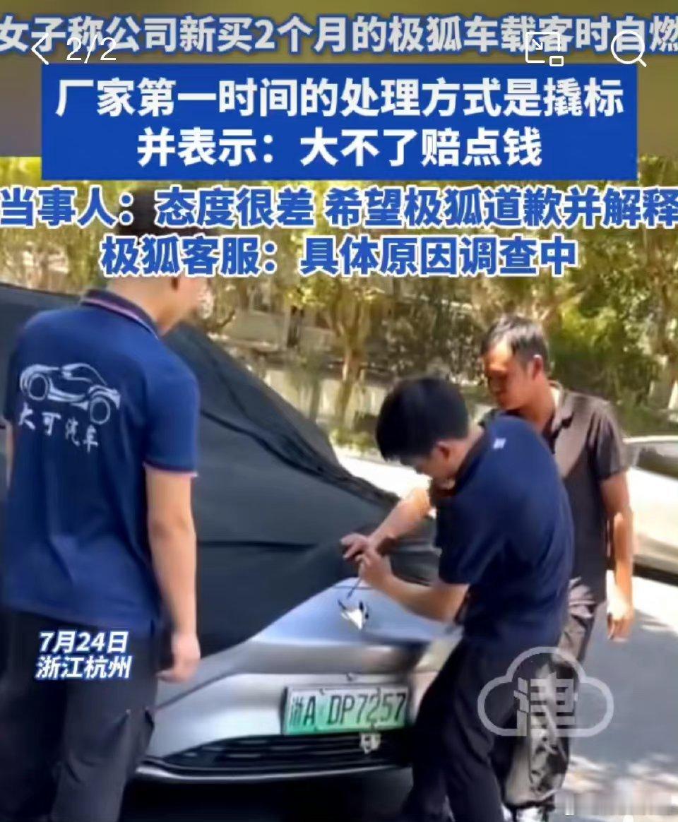 #极狐致歉#道歉干什么？大不了赔点钱嘛[吐][吐][吐] ​​​