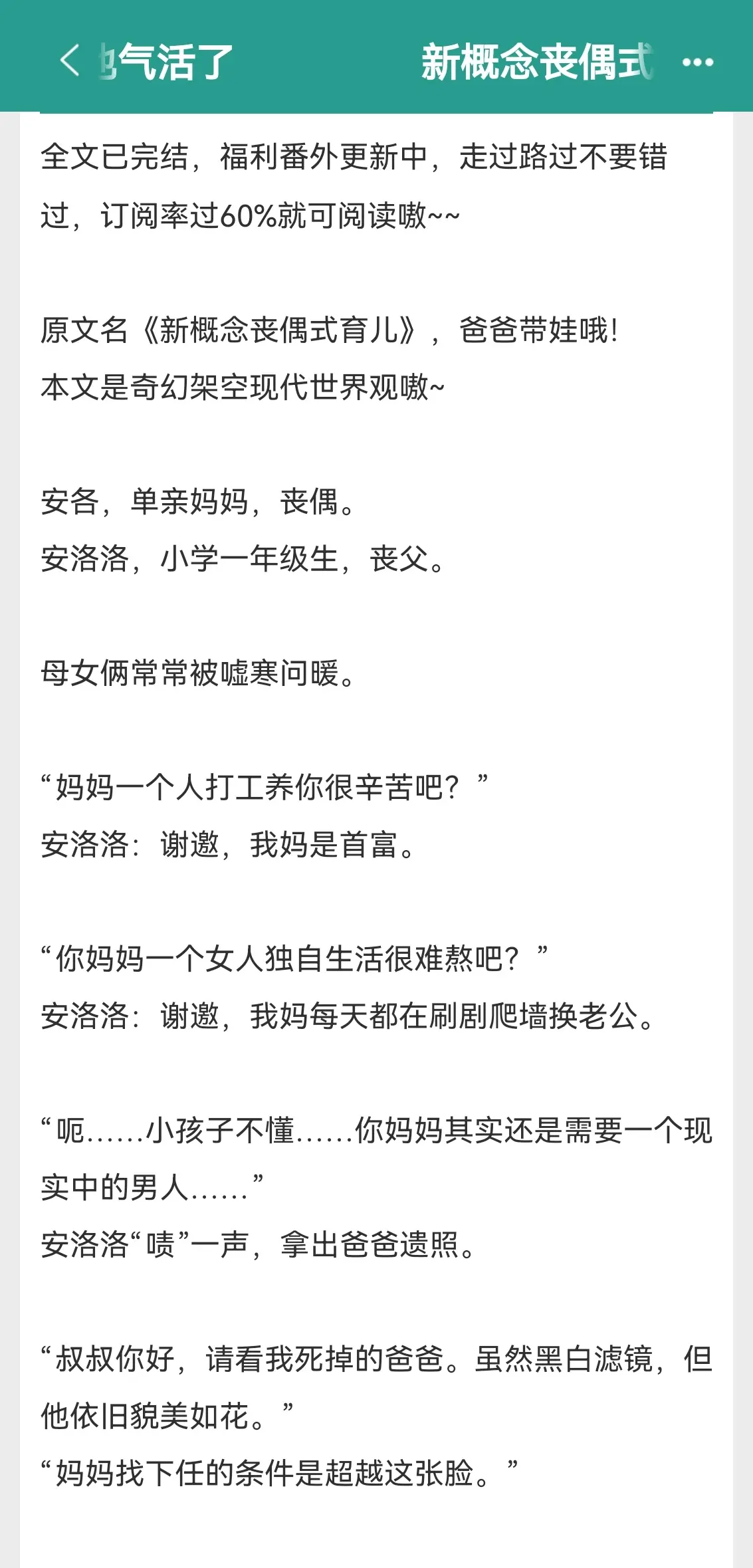 新概念丧偶式育儿后美丽老婆他气活了。