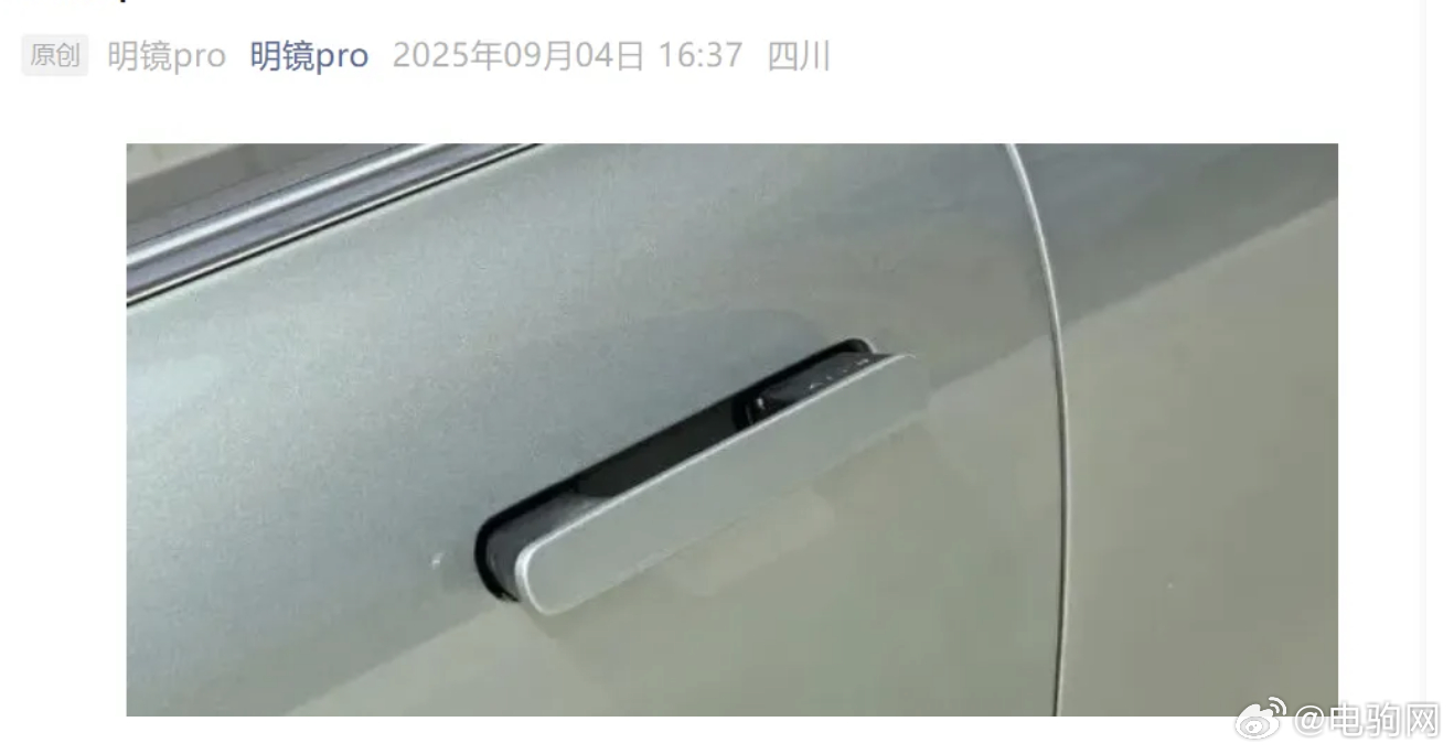 曝监管出手禁全隐藏式门把手！近日，据“明镜Pro”报道，监管部门正在酝酿在汽车全