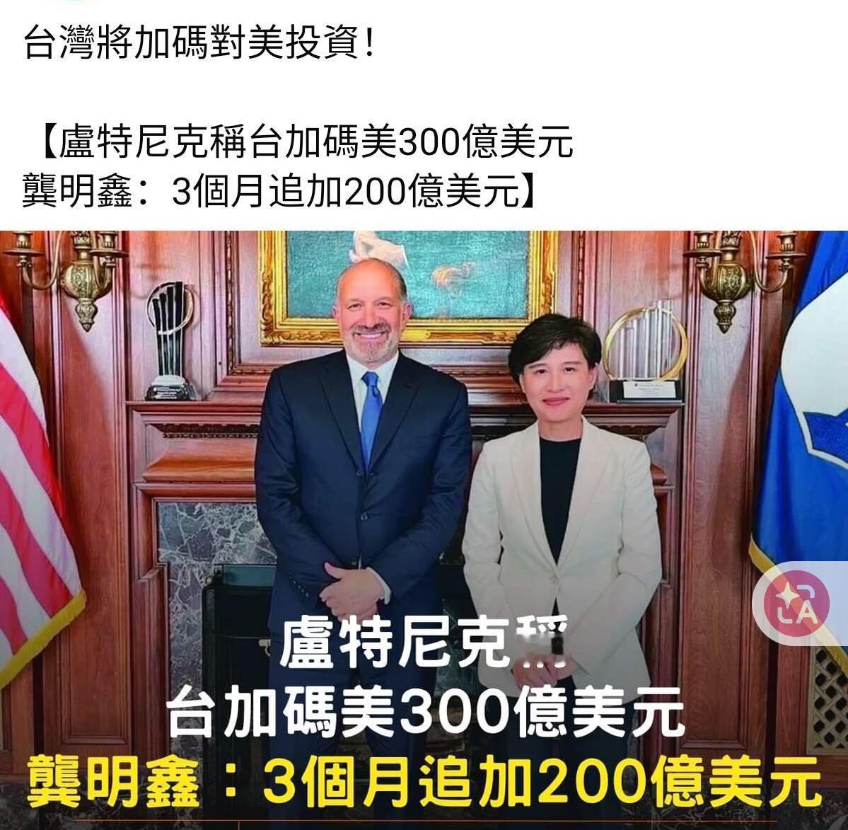 9月3日，台媒报道，美国商务部长卢特尼克当地时间9月2日接受CNBC访问时表示，