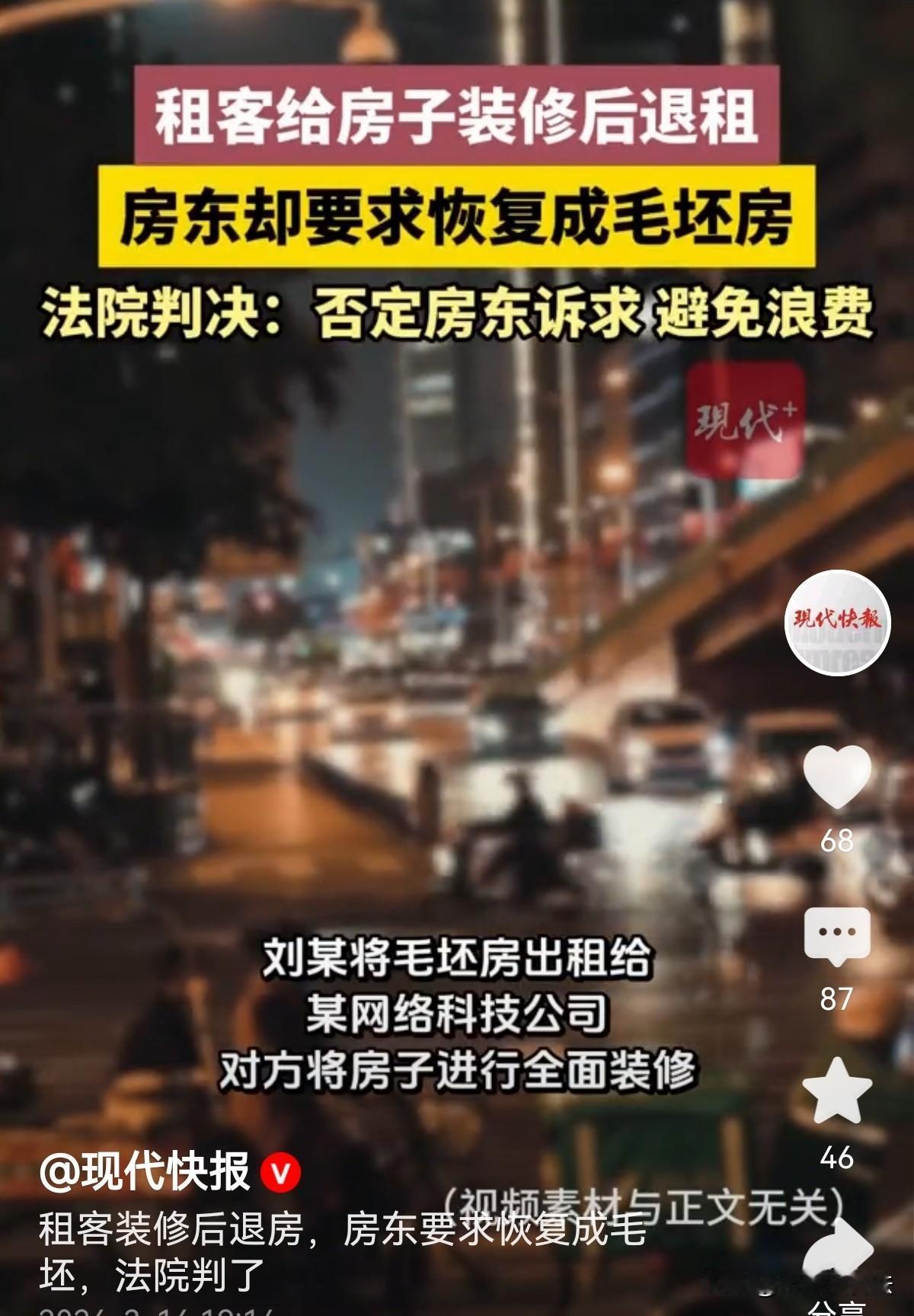 是找茬吗？江苏南通，某网络公司租下毛坯房，经过精装后做办公点。数年后，因业务调整