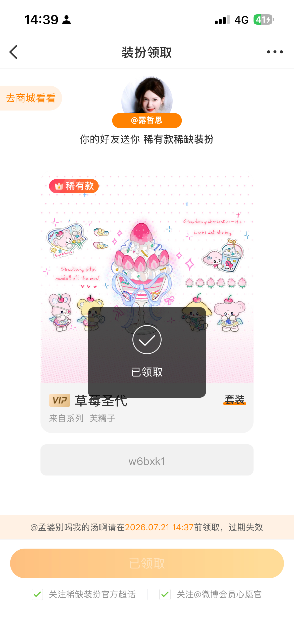 你们怎么知道我的小馨送我礼物了哦哦哦哦